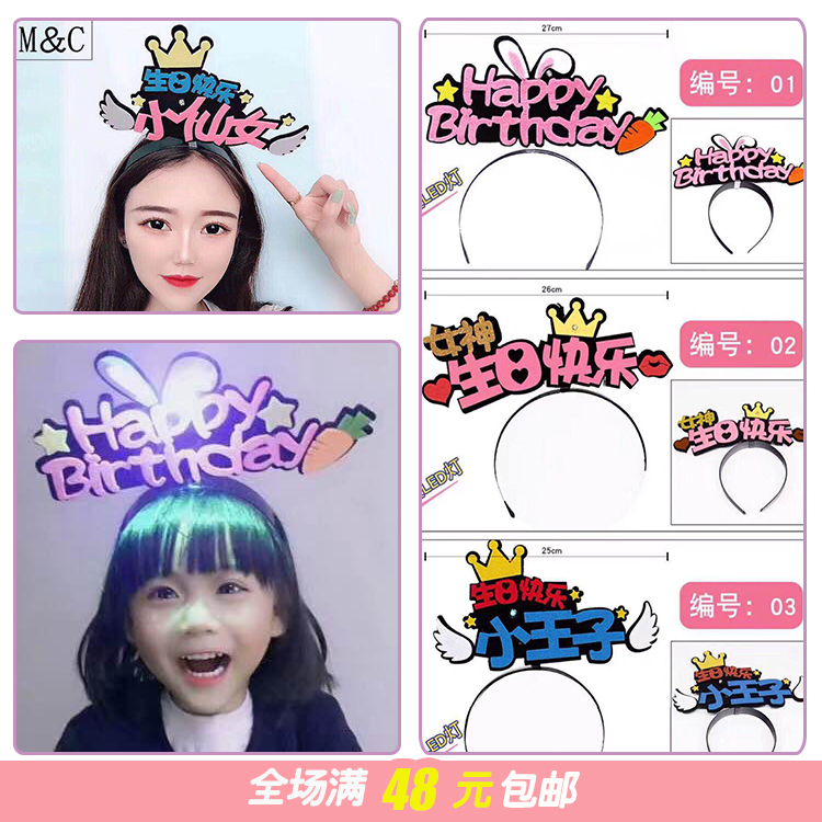抖音网红led发光生日帽生日发箍 创意小仙女小王子女神双层发带|msdalam kategori bekalan perayaan/hadiah, cahaya, lampu arnab - dari Buy2taobao.com untuk memberikan perkhidmatan ejen Taobao profesional membeli