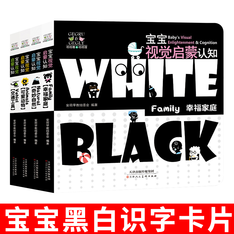 新生兒視覺激發早教卡0-7月寶寶黑白卡1-6歲兒童益智英語卡片玩具在類目 尿片/洗護/餵哺/推車牀, 其它嬰童用品中 - 來自Buy2taobao.com提供專業的淘寶代購服務