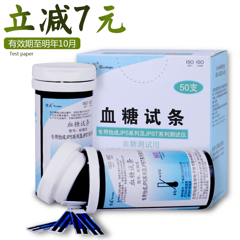 怡成血糖試紙家用虹吸式JPS-5-6-7型 25片裝血糖測量儀血糖試紙在類目 OTC藥品/醫療器械/計生用品, 醫療器械, 血糖用品中 - 來自Buy2taobao.com提供專業的淘寶代購服務