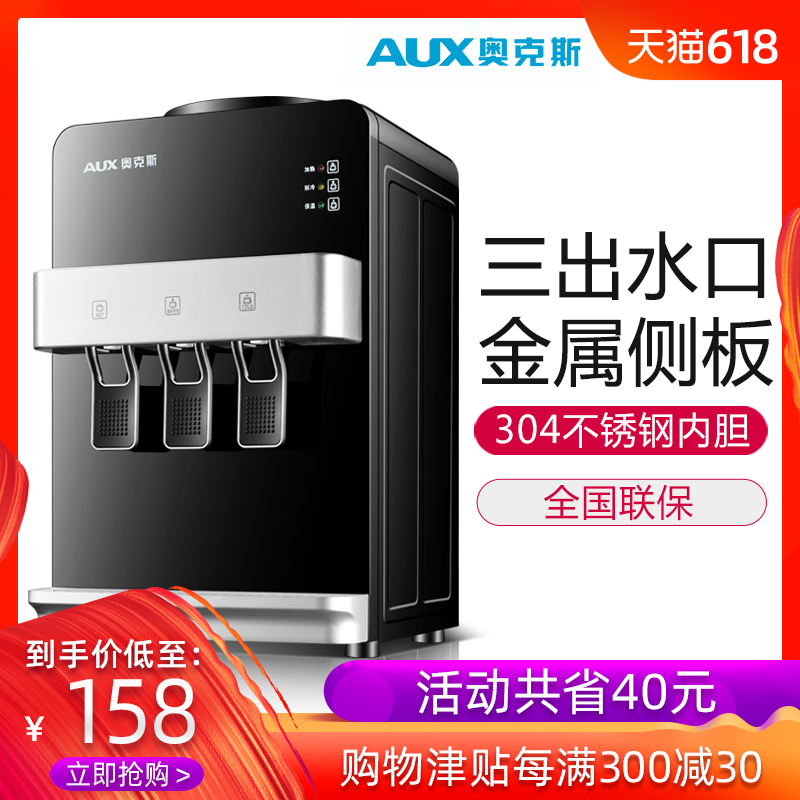 奧克斯高端台式飲水機家用制冷小型迷妳宿舍節能冰溫熱智能開水機在類目 廚房電器, 飲水機中 - 來自Buy2taobao.com提供專業的淘寶代購服務