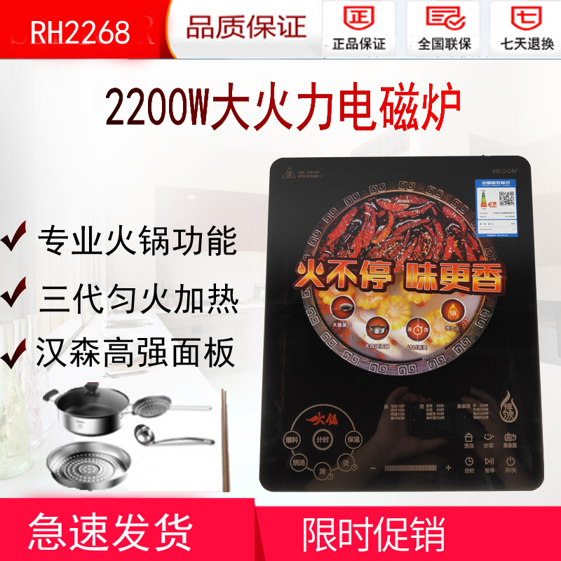 Midea/美的电磁炉RH2268新款家用火锅套餐大功率电磁灶炒菜触屏在类目 厨房电器, 电磁炉中 - 来自Buy2taobao.com提供专业的淘宝代购服务