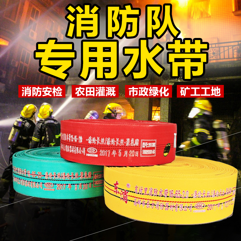 消防隊水帶13-65-20米16-65-25彩色聚氨酯2.5寸3寸消防車專用水帶在類目 鮮花速遞/花卉仿真/綠植園藝, 園藝用品, 花園管/軟管/包紗管中 - 來自Buy2taobao.com提供專業的淘寶代購服務