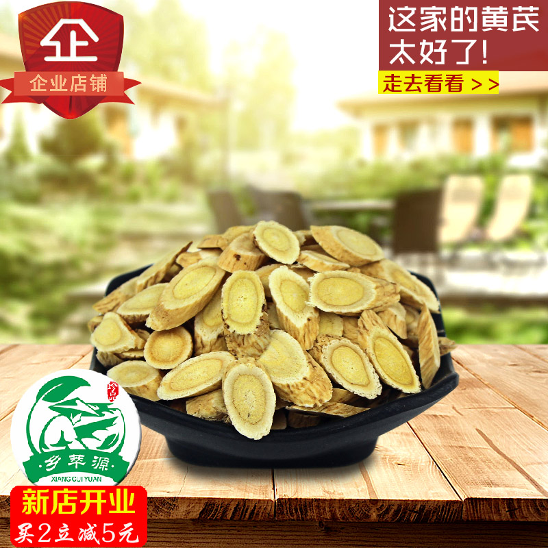 无硫黄芪 甘肃农家自产黄芪片中药材500g 包邮岷县北芪可配当归|ruв категории традиционные питательный пища, другие традиционные тоник, астрагал - от Buy2taobao.com для оказания профессиональной услуги покупки агента Taobao