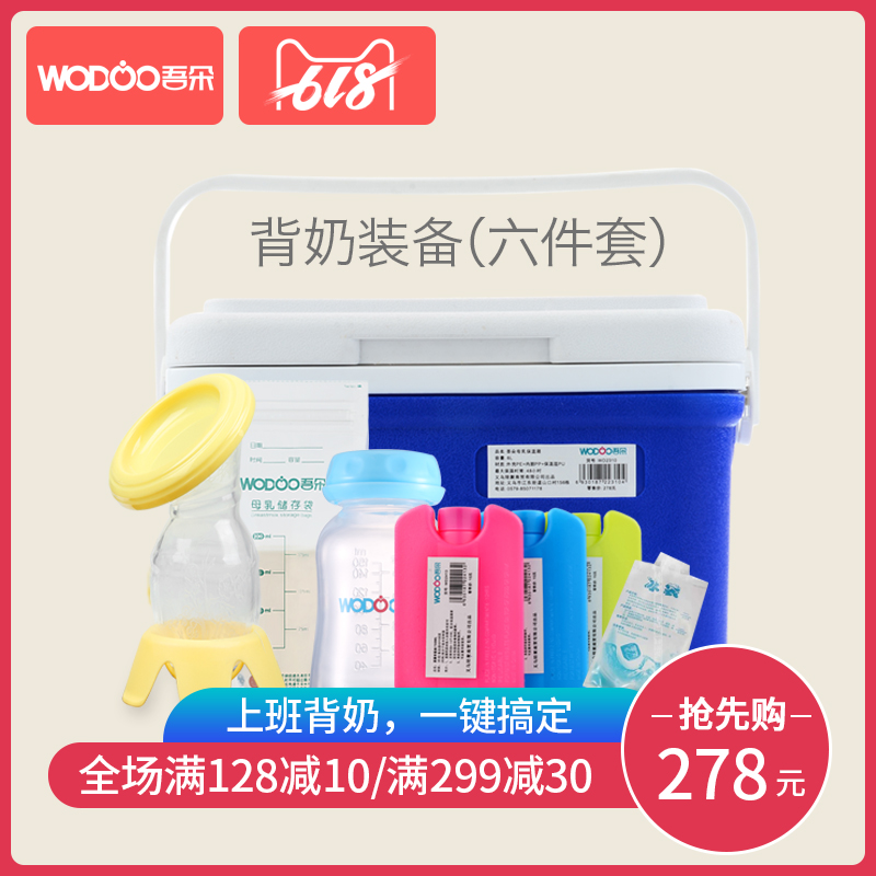 【背奶6件套】背奶保温箱+吸奶器+储奶袋/瓶+蓄冷蓝冰/冰袋在类目 孕妇装/孕产妇用品/营养, 妈妈产前产后用品, 其它中 - 来自Buy2taobao.com提供专业的淘宝代购服务
