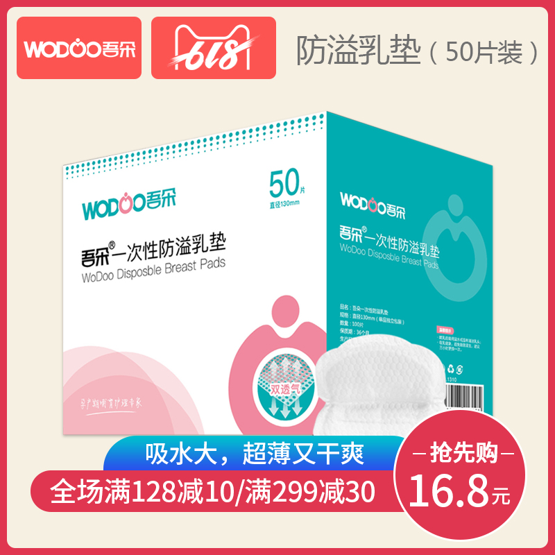 吾朵一次性防溢乳垫轻薄双透气溢乳垫不可洗乳垫乳贴 50片装在类目 孕妇装/孕产妇用品/营养, 妈妈产前产后用品, 防溢乳垫中 - 来自Buy2taobao.com提供专业的淘宝代购服务