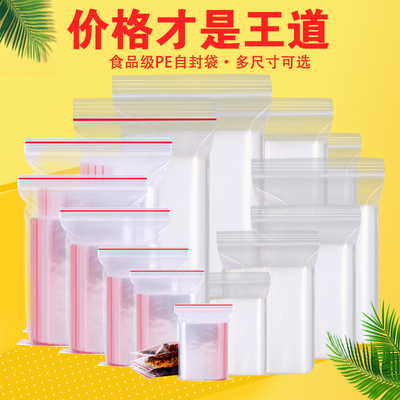塑料密封袋自封袋小号塑封口袋加厚透明食品保鲜袋收纳包装袋大号