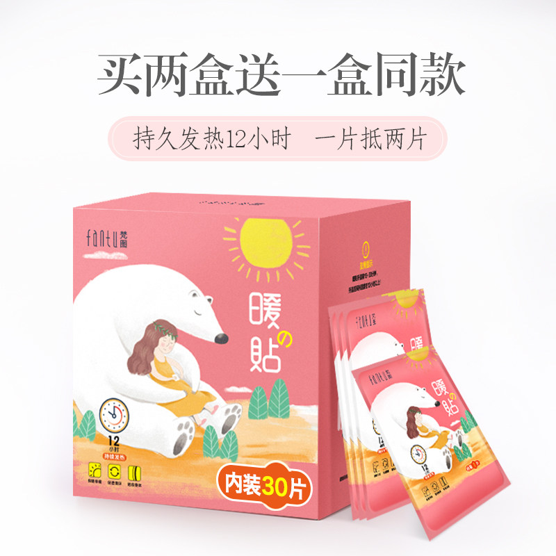 梵图 暖宝宝贴自发热贴暖身贴腰腹部暖宫贴防寒宫寒热宝宝保暖贴