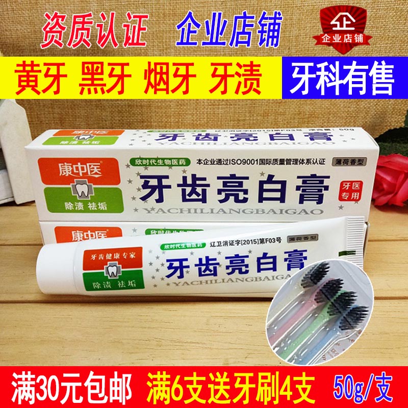满30元包邮康中医牙齿亮白膏50g去除烟渍茶垢异味牙膏正品|ruв категории туалетные чище/санитарно - гигиенических салфеток/бумага/Ароматерапия, шампунь/человек чистой, полости рта, зубная паста - от Buy2taobao.com для оказания профессиональной услуги покупки агента Taobao