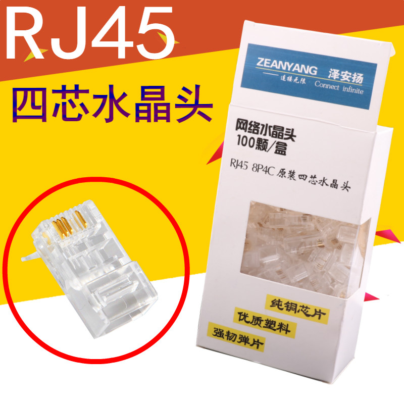 包邮4芯水晶头网线8P4C监控网络头四芯双绞线接头1236纯铜三叉100|msdalam kategori Aksesori Digital 3C, pasaran komponen elektronik, Wire/kelas Line, kabel - dari Buy2taobao.com untuk memberikan perkhidmatan ejen Taobao profesional membeli