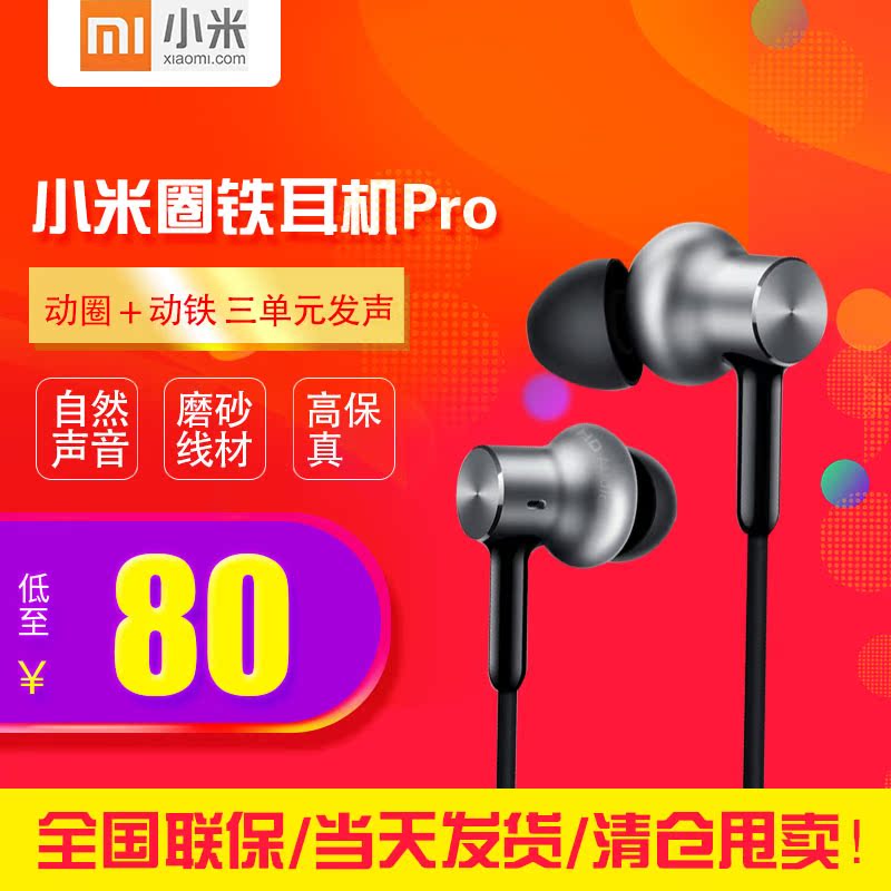 Original quality Xiaomi/ millet Circle iron headphones pro In ear Wired drive-by-wire Noise Reduction Music Headsetsin the Audio appliances , Headphone/Headsets category - from Buy2taobao.com to provide professional Taobao agent buy service