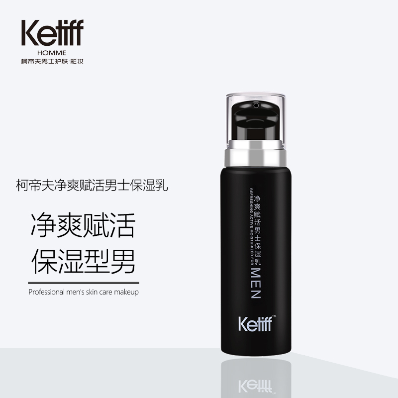 ketiff Ke Steve Net cool Revitalizes man Lotion Moisture replenishment Oil control Shrink pores Calianin the Skin Care/Body/Essential oils , Men Care (New) , Men's Facial Cream category - from Buy2taobao.com to provide professional Taobao agent buy service