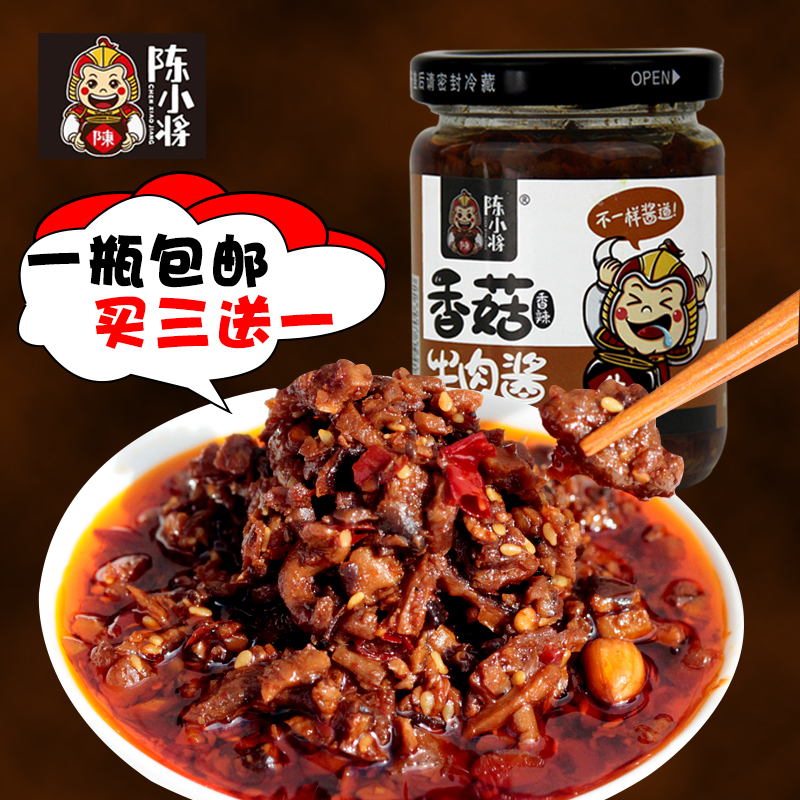 陈小将香菇牛肉酱200g拌面酱下饭酱菌菇酱火锅蘸酱香辣味原味在类目 粮油米面/南北干货/调味品, 调味品/果酱/沙拉, 调味酱, 酱类调料中 - 来自Buy2taobao.com提供专业的淘宝代购服务