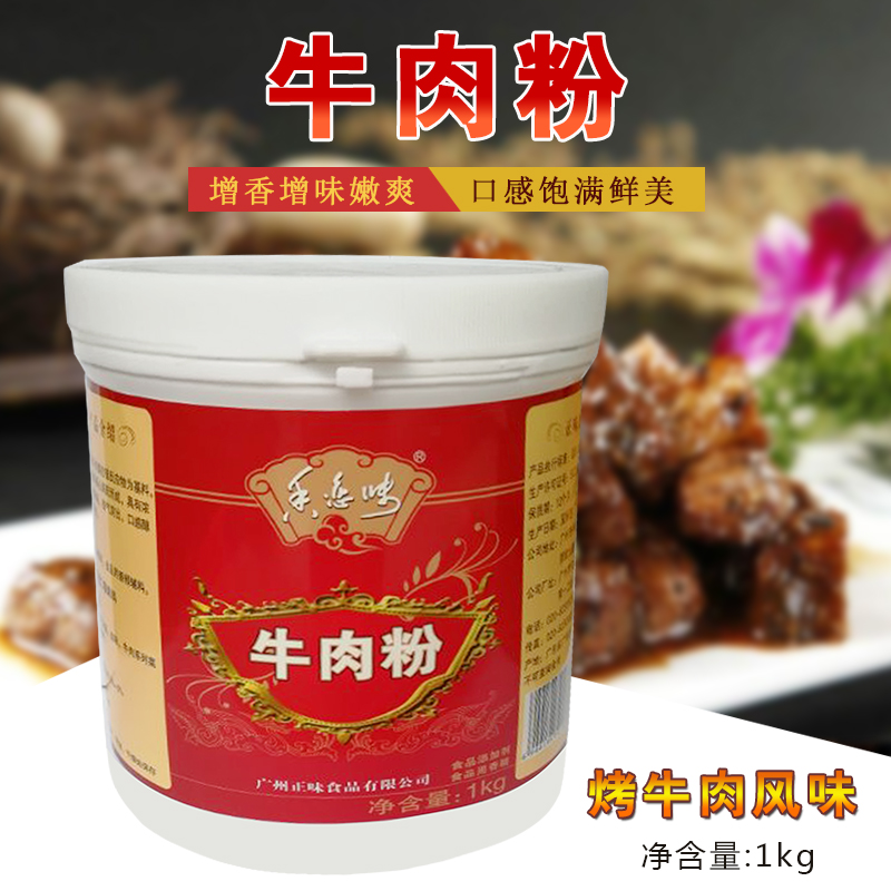 牛肉粉调味料兰州牛肉拉面汤料秘制配方技术商用牛肉汤调料浓香在类目 粮油米面/南北干货/调味品, 调味品/果酱/沙拉, 调味料, 其它调料中 - 来自Buy2taobao.com提供专业的淘宝代购服务
