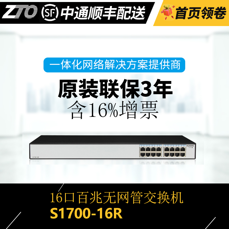 goods in stock Huawei HUAWEI S1700-16R 16 Fast Managed Switch 19 Inch rackin the Network equipment/Network-related , Switch category - from Buy2taobao.com to provide professional Taobao agent buy service