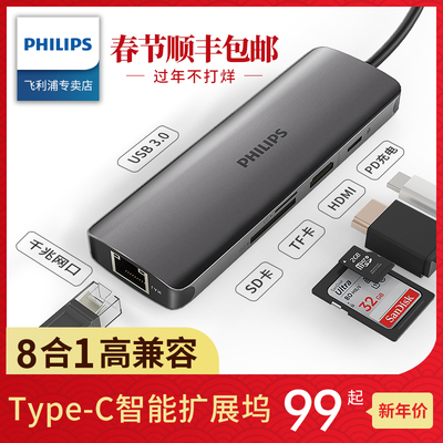 飞利浦Type-c扩展坞拓展坞雷电3苹果电脑转换器Macbookpro配件hdmi华为surface小米air笔记本USB转接头扩展器