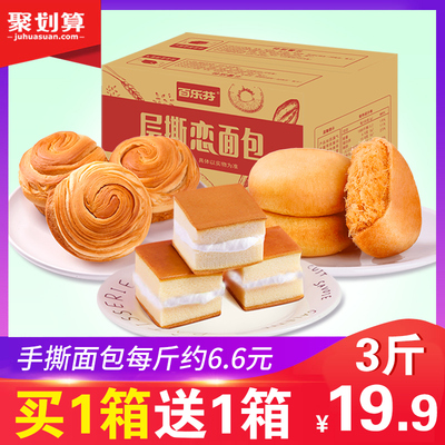 百乐芬手撕面包共3斤 早餐食品小蛋糕土司糕点心休闲零食小吃整箱