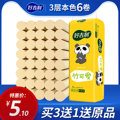 好吉利卫生纸批发6卷本色纸巾家用卷筒纸家庭装实惠整箱厕所无芯