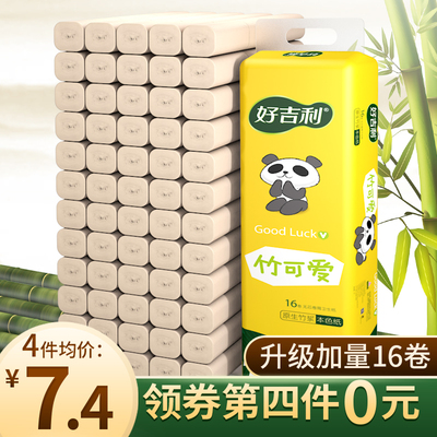 好吉利16卷纸巾本色卫生纸整箱批发家用厕纸实惠装厕所无芯卷筒纸