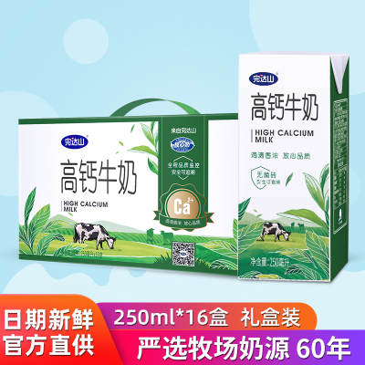 完达山高钙牛奶中老年营养奶儿童学生早餐放心奶整箱250ml*16盒装