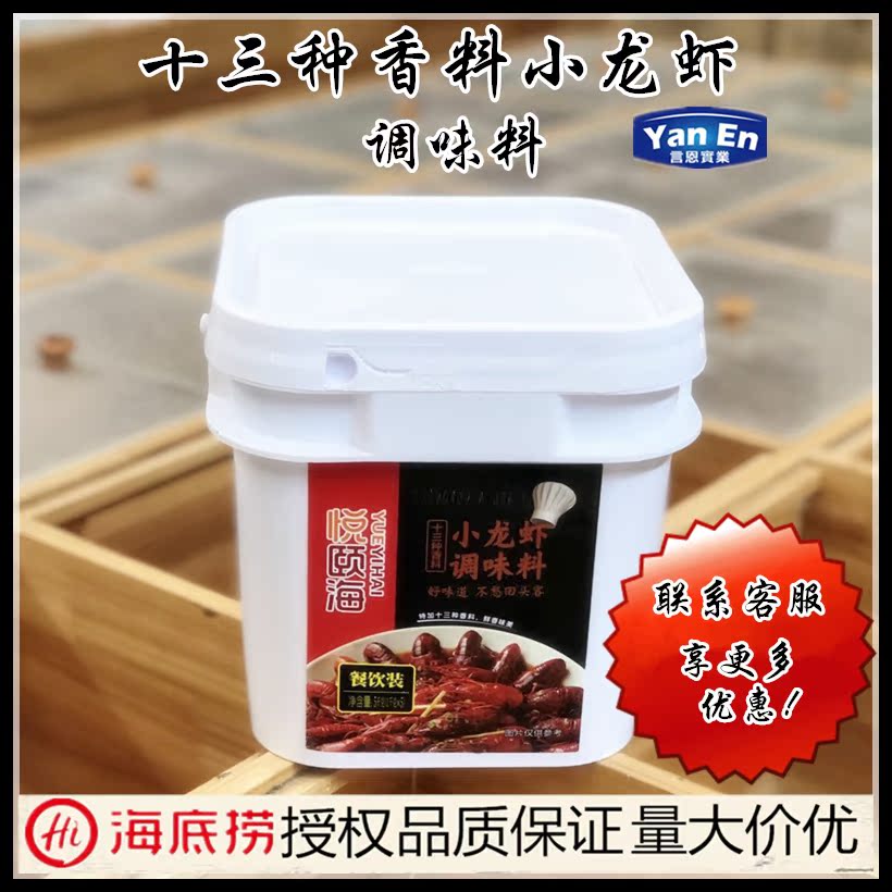 海底捞十三种香料小龙虾调味料1kg*5包/桶餐饮装商用十三香味调料|ruв категории зерно риса/север и Юг сухих грузов/приправы, приправы/джем/салат, приправы, другие приправы - от Buy2taobao.com для оказания профессиональной услуги покупки агента Taobao