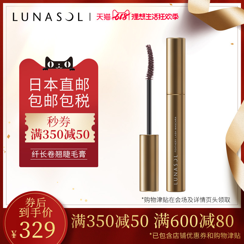 【冬季新品】LUNASOL/日月晶采冬季新品轻羽纤长限定款睫毛膏在类目 彩妆/香水/美妆工具, 睫毛膏/睫毛增长液中 - 来自Buy2taobao.com提供专业的淘宝代购服务