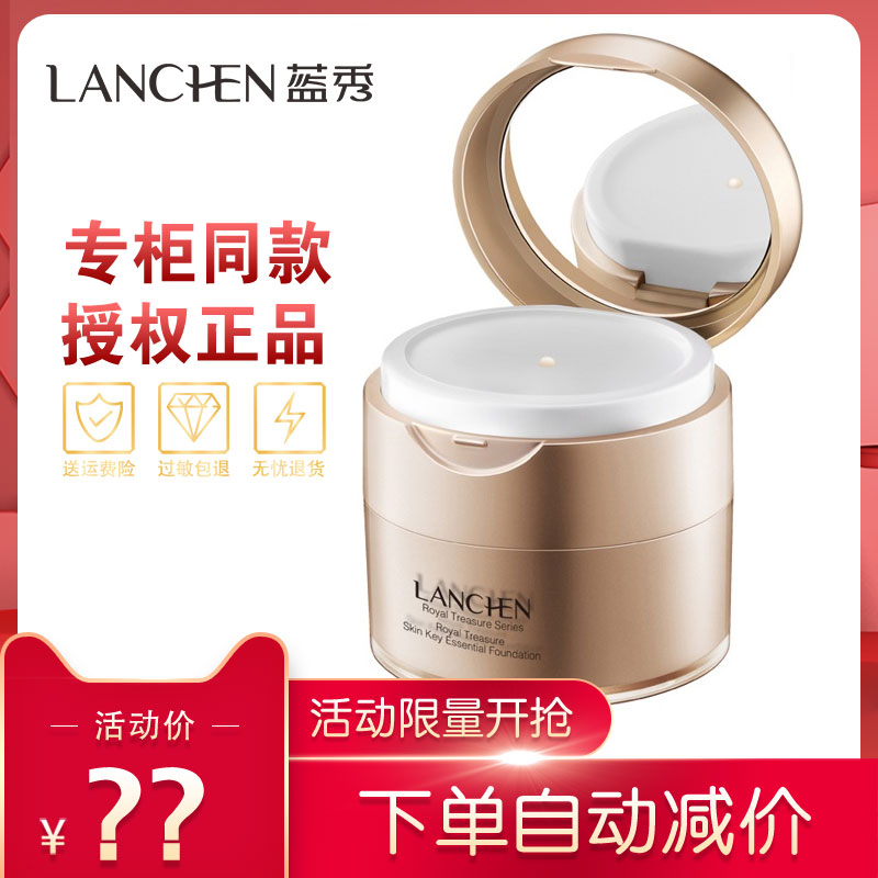 蓝秀御藏肌密精油粉底液30ml保湿控油修容提亮肤色遮瑕专柜正品在类目 彩妆/香水/美妆工具, 粉底液/膏中 - 来自Buy2taobao.com提供专业的淘宝代购服务
