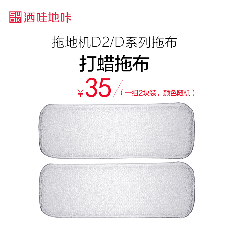 SWDK/ Sprinkle ground cracking wow D2/D series clean parts Mop wax Mop A block of two pieces)in the Electrical life , Home Appliances Accessories , Vacuum cleaner/Sweeper Accessories category - from Buy2taobao.com to provide professional Taobao agent buy service