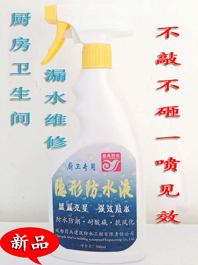 廚衛防滲寶 防滲專家 輕松解決室內滲水漏水 蜀禹防水隱形防水液在類目 基礎建材, 油漆, 油漆輔料, 防水塗料中 - 來自Buy2taobao.com提供專業的淘寶代購服務