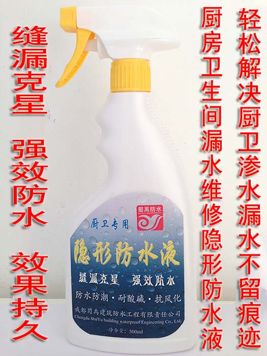 廁所牆面地面滲水漏水維修 廁所漏水就用隱形防水液 解決滲水無痕在類目 基礎建材, 油漆, 油漆輔料, 防水塗料中 - 來自Buy2taobao.com提供專業的淘寶代購服務