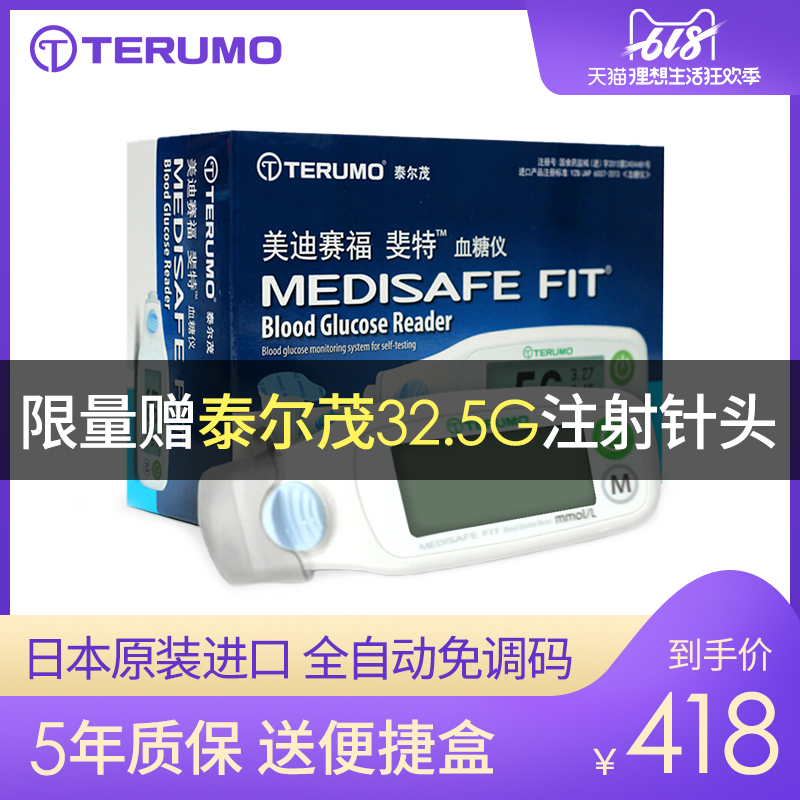 【日本进口】泰尔茂terumo血糖测试仪家用糖尿病血糖仪器试纸医用在类目 OTC药品/医疗器械/计生用品, 医疗器械, 血糖用品中 - 来自Buy2taobao.com提供专业的淘宝代购服务