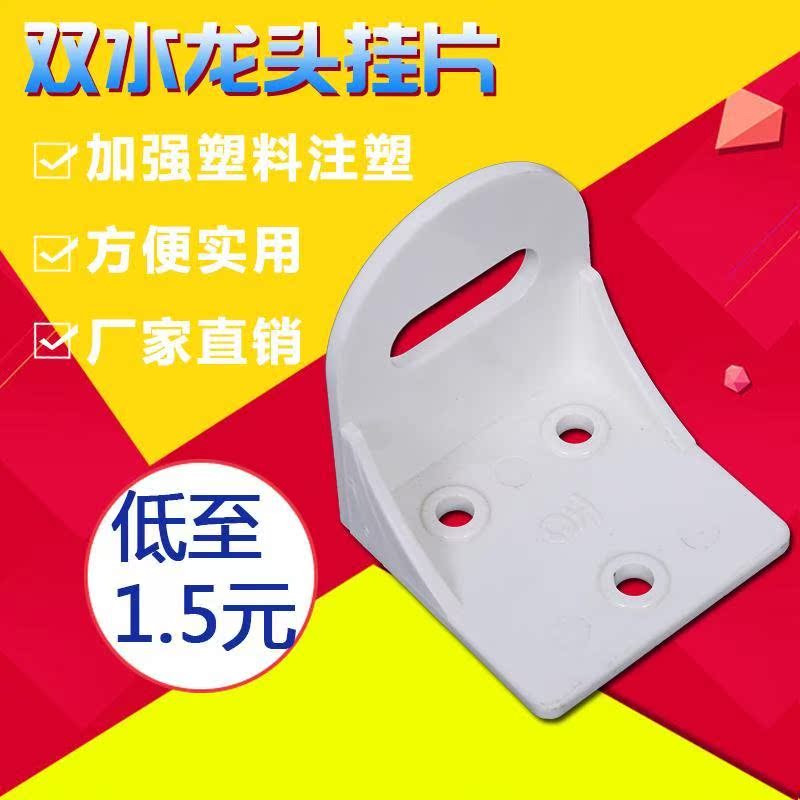 净水机配件双水龙头吊片鹅颈龙头挂片2分直饮机净水器龙头吊片在类目 厨房电器, 厨房家电配件, 净水/饮水机配件耗材中 - 来自Buy2taobao.com提供专业的淘宝代购服务