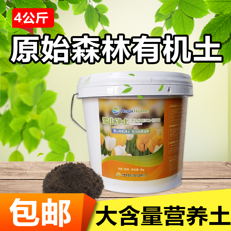 花土通用型有机营养土花卉专用土壤养花种菜种植土月季兰花泥包邮在类目 家居饰品, 花瓶/花器/仿真花/仿真饰品, 仿真植物盆景中 - 来自Buy2taobao.com提供专业的淘宝代购服务