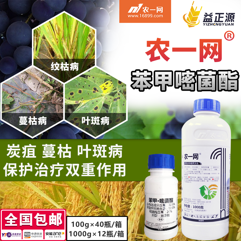 农一32.5%苯甲嘧菌酯苯醚甲环唑阿米妙收成分果蔬水稻杀菌剂农药在类目 农用物资, 农药, 杀菌剂中 - 来自Buy2taobao.com提供专业的淘宝代购服务