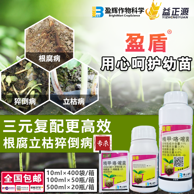 【盈盾】精甲霜灵 咯菌腈 嘧菌酯 宝路成分 根腐病 立枯病 杀菌剂在类目 农用物资, 农药, 杀菌剂中 - 来自Buy2taobao.com提供专业的淘宝代购服务