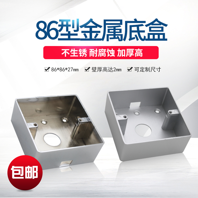 86 Ming Zhuang Metal Bottom box Cover plate Metal decorate Junction box Ground insertion Magazine switch Outlet end box thickeningin the Electronic/Electrician , Back Box , Switch/Outlet end box category - from Buy2taobao.com to provide professional Taobao agent buy service