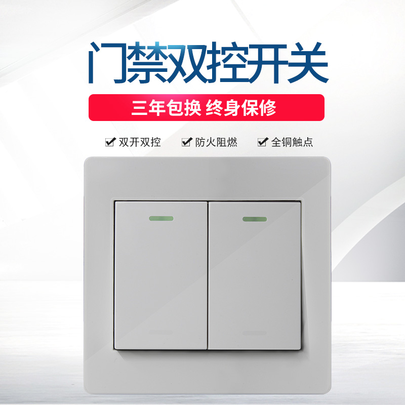 双控门禁开关二开自动复位家用门铃开门开关双联86型暗装出门按钮在类目 电子/电工, 开关, 门铃开关中 - 来自Buy2taobao.com提供专业的淘宝代购服务