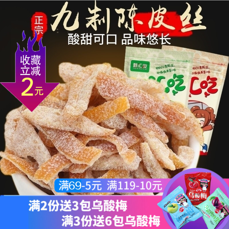 【甄汇吃】甜味 盐津陈皮丝 九制陈皮条 橘皮 蜜饯 果脯 500g包邮|msdalam kategori makanan ringan/Nuts/Specialty, Manisan/jujube/Plum/buah-buahan kering, Citrus - dari Buy2taobao.com untuk memberikan perkhidmatan ejen Taobao profesional membeli