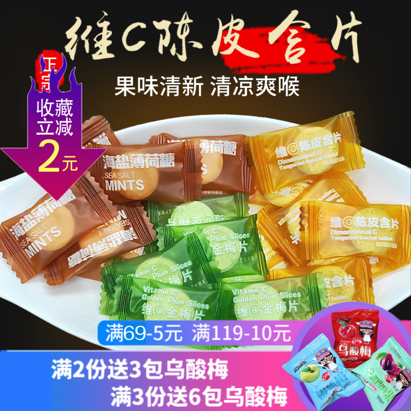 金梅片【维C陈皮含片】清凉酸甜约会网红清新爽口 薄荷糖500g包邮|ruв категории закуски/орехи/специальность, конфеты/желе/пудинг, конфеты - от Buy2taobao.com для оказания профессиональной услуги покупки агента Taobao