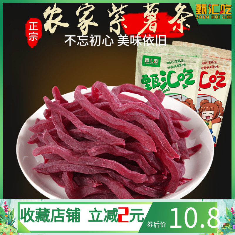 甄彙吃 紫薯條 地瓜幹番薯 軟糯有嚼勁 蜜餞果蔬孕婦零食500g包郵在類目 零食/堅果/特產, 蜜餞/棗類/梅/果乾, 薯類製品中 - 來自Buy2taobao.com提供專業的淘寶代購服務