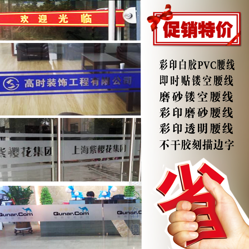 Customized Office Glass Sliding door Sticker Scrub Waistline Anti collision strip Hollow Advertising word make Filmin the Home accessories , Stickers , Ceramic tile/Glass Sticker category - from Buy2taobao.com to provide professional Taobao agent buy service