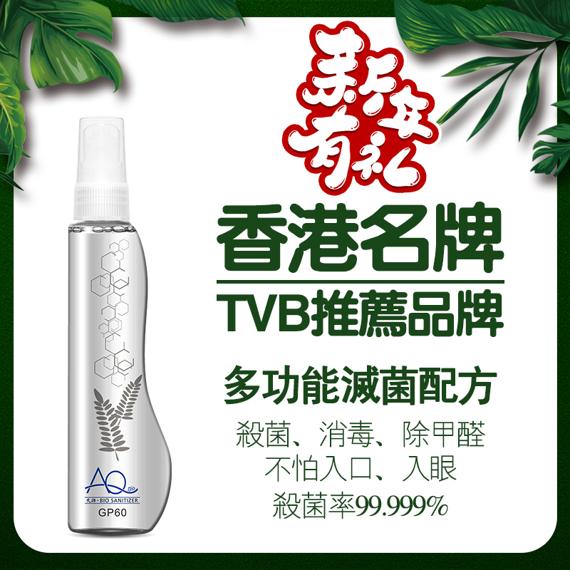 香港AQ空气净化喷雾天涤消毒液家居杀菌家用喷雾家居婴儿便携装|msdalam kategori Care pembersih/tuala wanita/kertas/Aromatherapy, Keluarga lebih bersih persekitaran, disinfektan - dari Buy2taobao.com untuk memberikan perkhidmatan ejen Taobao profesional membeli