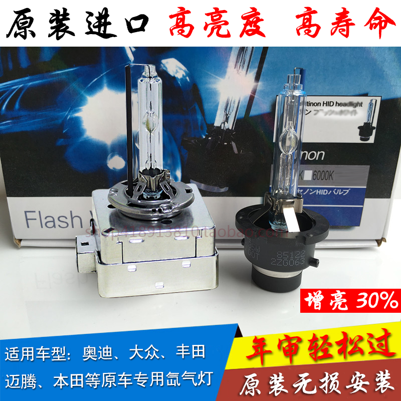 Super bright HID Hernia lamp Headlight D1S D2S D3S D2R D4S Xenon bulbs Audi MAGOTANin the Car/Articles/Fitting/Refit , Auto Parts and Accessories , Lighting system , HID Xenon lights category - from Buy2taobao.com to provide professional Taobao agent buy service