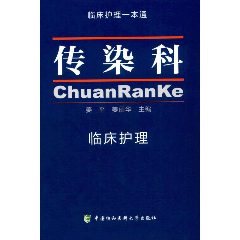 Department of infectious diseases clinical nursing Bestseller Genuine clinical nursing All in one Department of infectious diseasesin the Books/Magazine/Newspaper , Medical Health , Medical Other category - from Buy2taobao.com to provide professional Taobao agent buy service