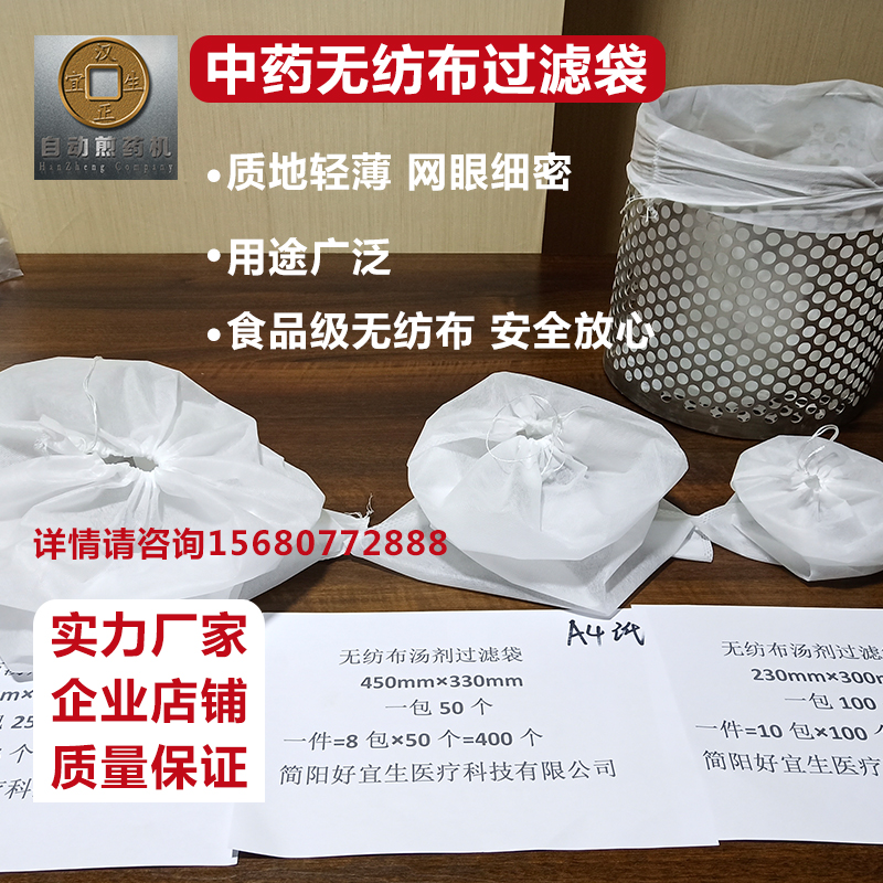 好宜生中药无纺布过滤袋煲汤煎药调料包熬药药渣过滤纱布袋卤料袋在类目 餐饮具, 茶具, 茶滤中 - 来自Buy2taobao.com提供专业的淘宝代购服务