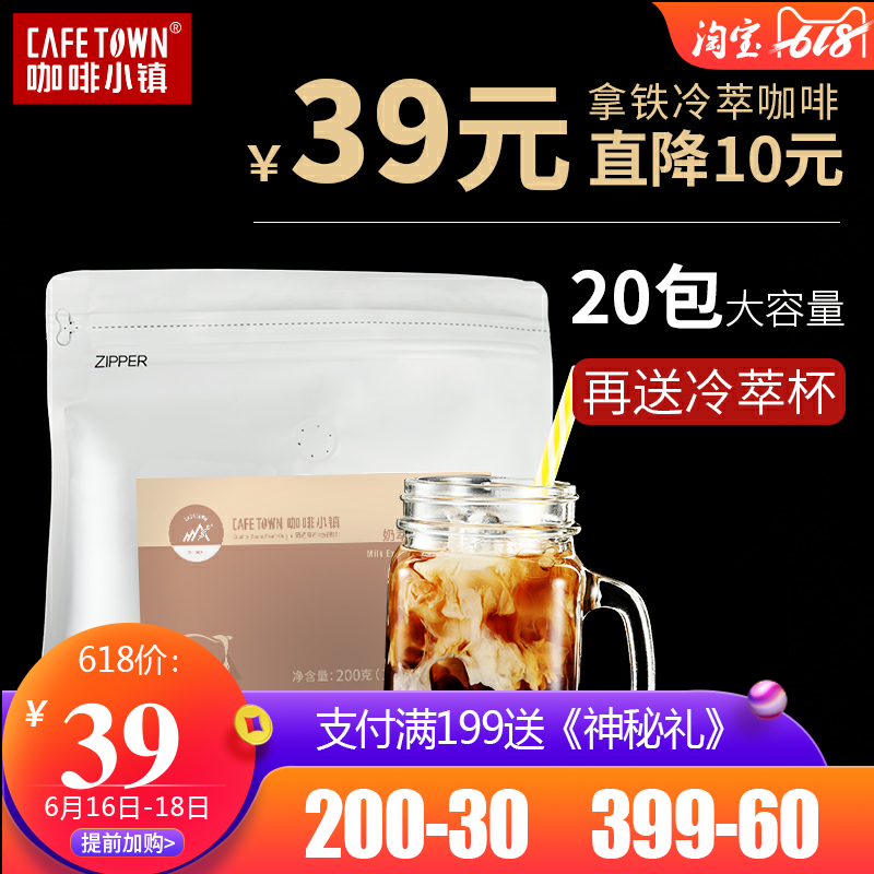 cafetown咖啡小镇袋泡咖啡冷萃拿铁热泡挂耳咖啡粉奶萃现磨黑咖啡|msdalam kategori kopi/oatmeal/Dibancuh ke dalam teh, kopi segera/biji kopi/serbuk, biji kopi/serbuk, serbuk kopi - dari Buy2taobao.com untuk memberikan perkhidmatan ejen Taobao profesional membeli