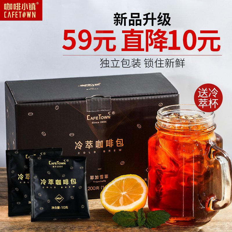 cafetown咖啡小镇冷萃咖啡曼特宁/耶加雪菲冷翠冰淬挂耳袋泡黑咖|ruв категории кофе/хлопья/напиток, растворимый кофе/кофе/порошок, кофе/порошок, кофе - от Buy2taobao.com для оказания профессиональной услуги покупки агента Taobao