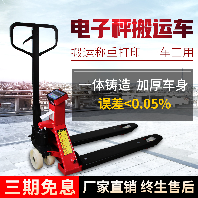 力拓中用手動搬運車手推液壓裝卸叉車帶電子秤2T稱重移動地牛地磅在類目 五金/工具, 液壓/起重工具, 液壓工具, 液壓裝卸車中 - 來自Buy2taobao.com提供專業的淘寶代購服務
