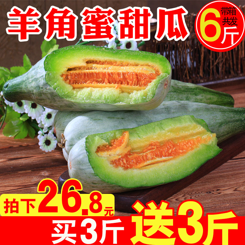 羊角蜜甜瓜羊角瓜 新鲜水果批发哈密瓜带箱5斤装羊角脆香瓜甜瓜在类目 水产肉类/新鲜蔬果/熟食, 新鲜水果, 哈密瓜中 - 来自Buy2taobao.com提供专业的淘宝代购服务