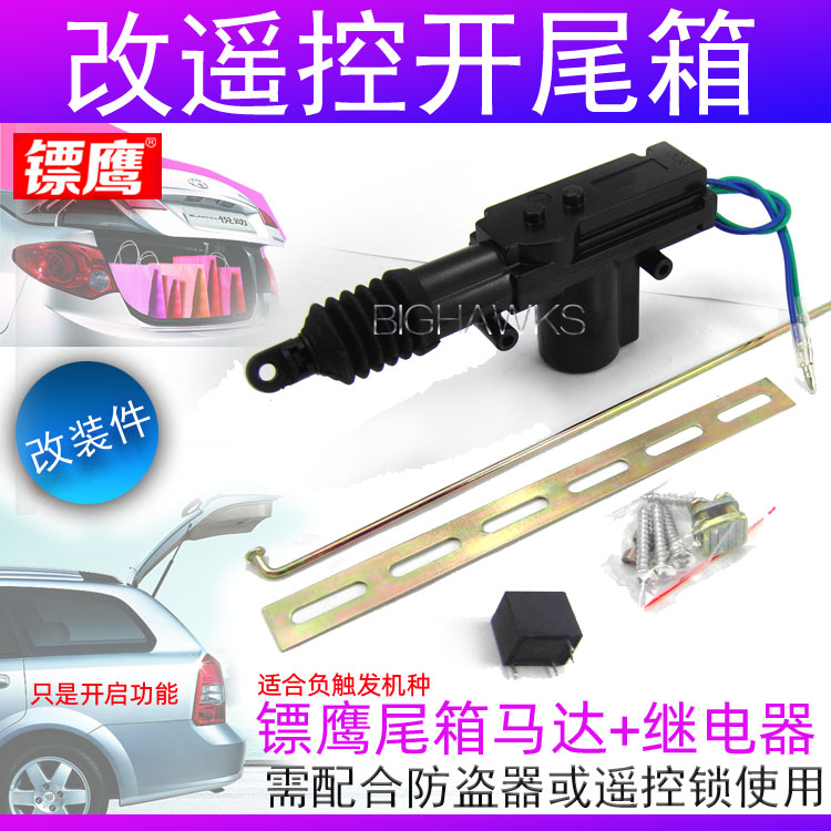 汽車後尾箱馬達-開啓後門行李箱電動電機中控鎖通用型防盜器镖鷹在類目 汽車/用品/配件/改裝, 汽車零配件, 防盜系統, 中控鎖中 - 來自Buy2taobao.com提供專業的淘寶代購服務