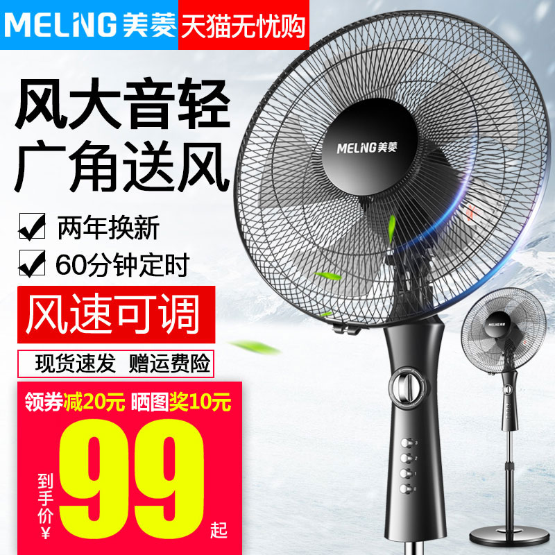 美菱电风扇落地扇家用宿舍台式风扇机械静音摇头工业立式电扇定时|msdalam kategori kehidupan elektrik, Fan - dari Buy2taobao.com untuk memberikan perkhidmatan ejen Taobao profesional membeli